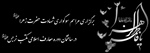 برگزاری مراسم سوگواری شهادت حضرت زهرا  علیهاالسلام در ساختمان دوره معارف اسلامی مکتب نرجس علیهاالسلام 